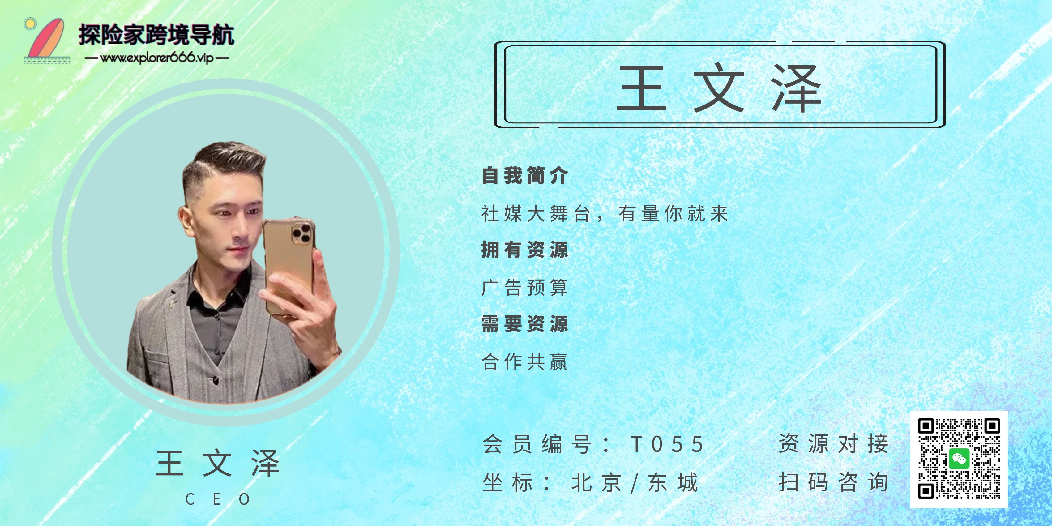王文泽-CEO