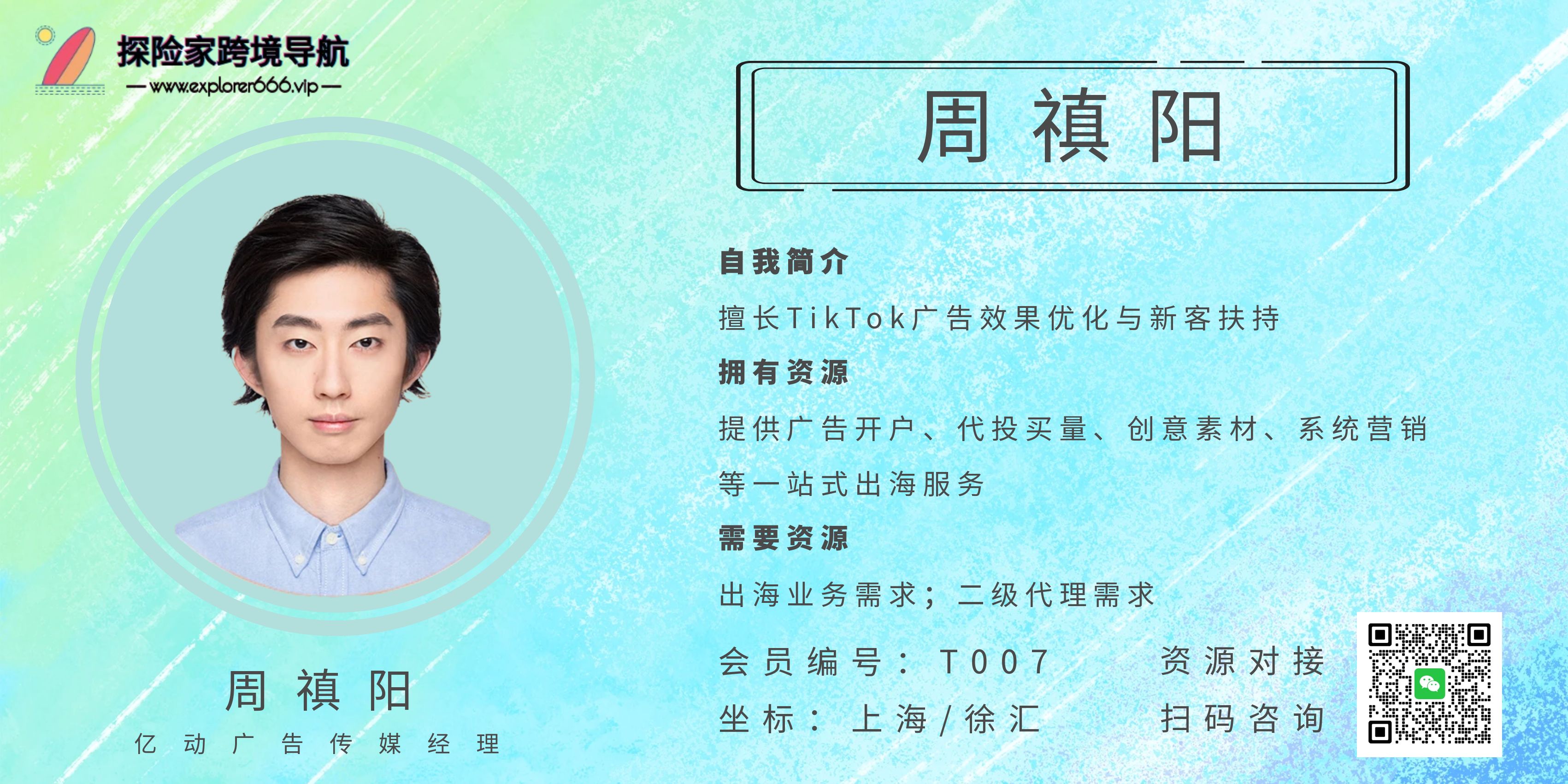 周禛阳-亿动广告传媒