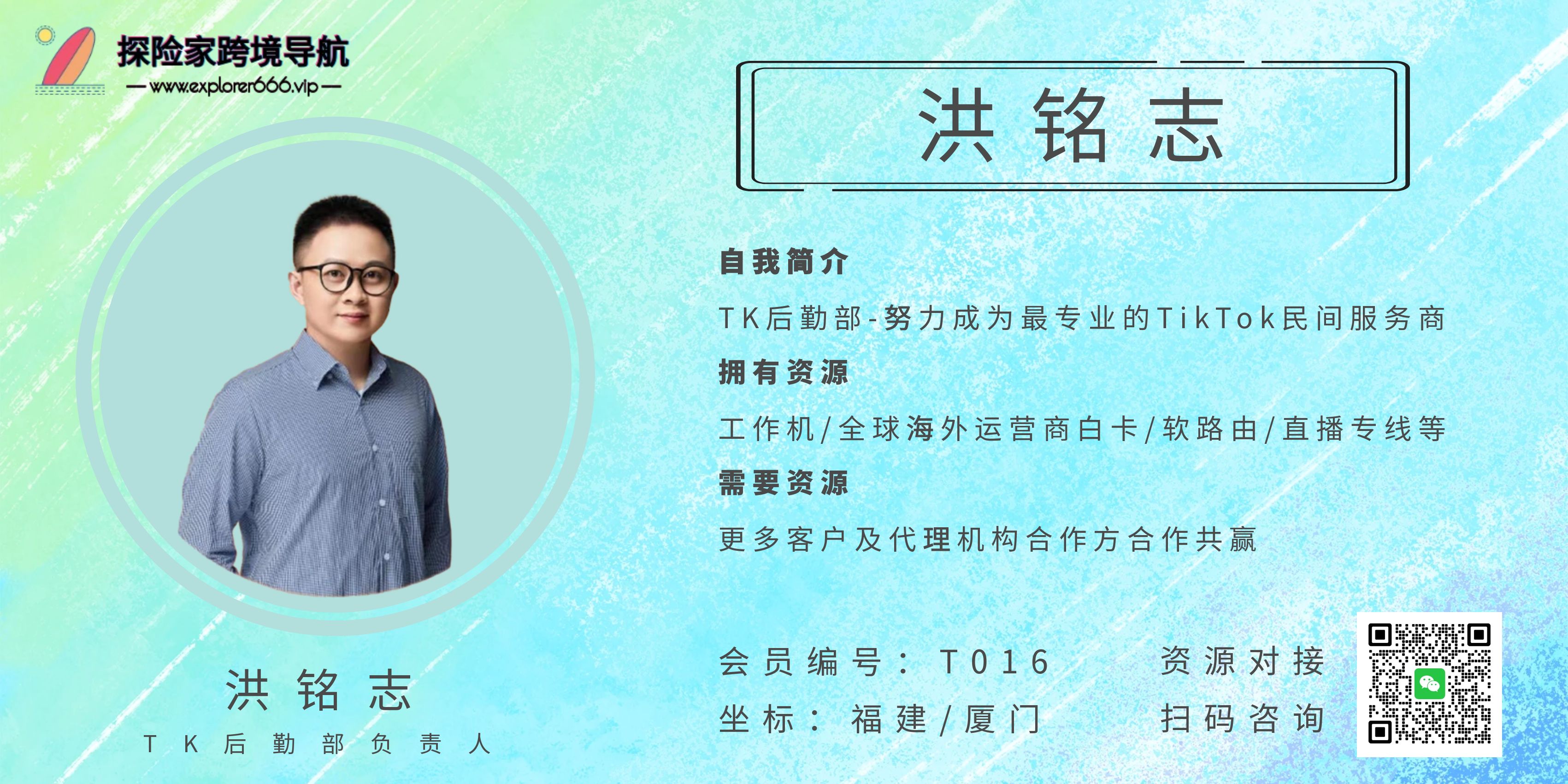 洪铭志-TK后勤部CEO