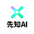 先知AI