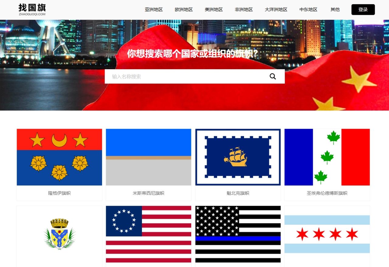 找国旗